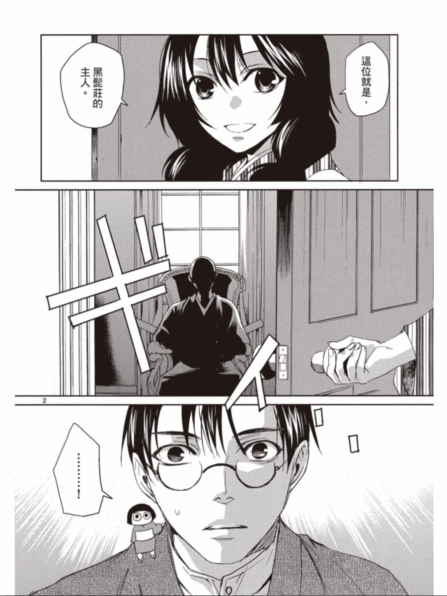 书生葛木信二郎的日常 -黑须庄奇谭-韩漫全集-第03卷无删减无遮挡章节图片 