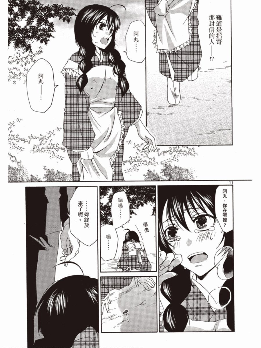 书生葛木信二郎的日常 -黑须庄奇谭-韩漫全集-第03卷无删减无遮挡章节图片 