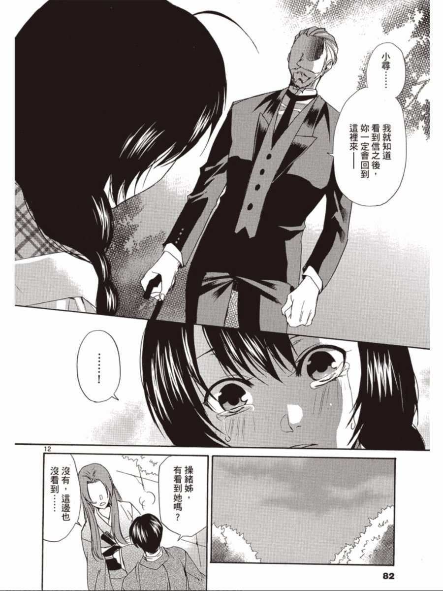 书生葛木信二郎的日常 -黑须庄奇谭-韩漫全集-第03卷无删减无遮挡章节图片 