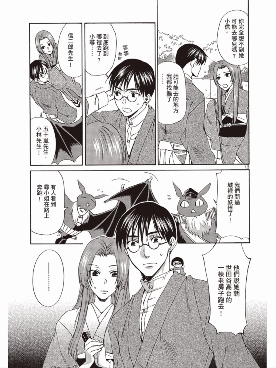 书生葛木信二郎的日常 -黑须庄奇谭-韩漫全集-第03卷无删减无遮挡章节图片 