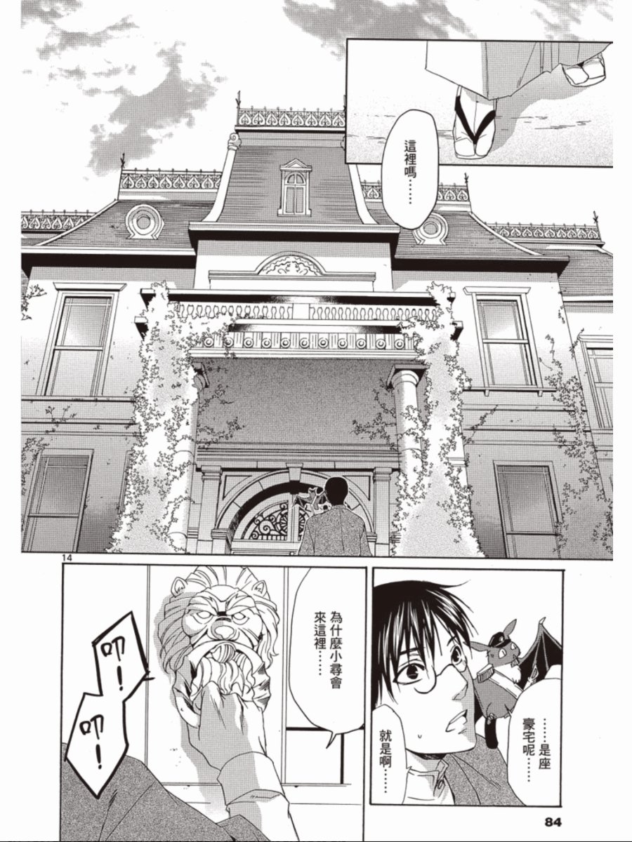 书生葛木信二郎的日常 -黑须庄奇谭-韩漫全集-第03卷无删减无遮挡章节图片 