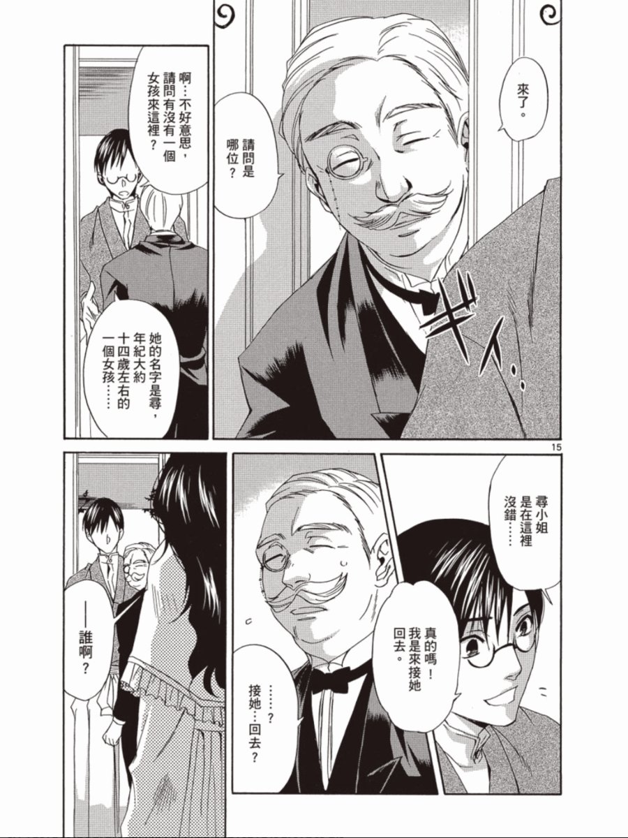 书生葛木信二郎的日常 -黑须庄奇谭-韩漫全集-第03卷无删减无遮挡章节图片 