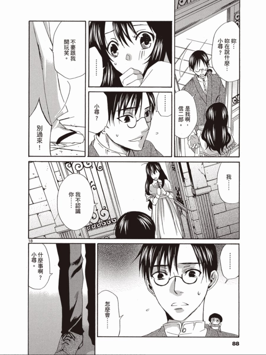 书生葛木信二郎的日常 -黑须庄奇谭-韩漫全集-第03卷无删减无遮挡章节图片 