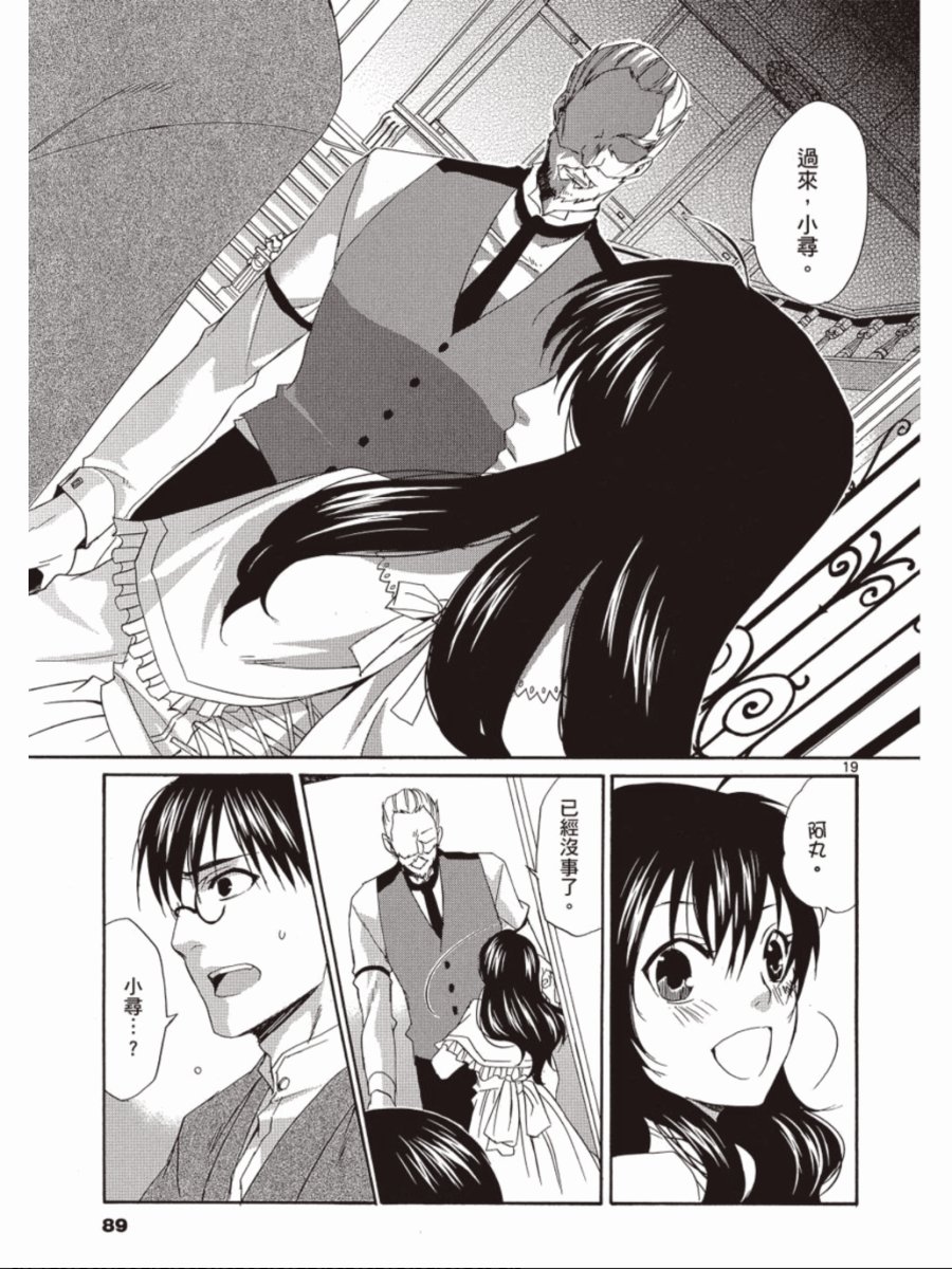 书生葛木信二郎的日常 -黑须庄奇谭-韩漫全集-第03卷无删减无遮挡章节图片 