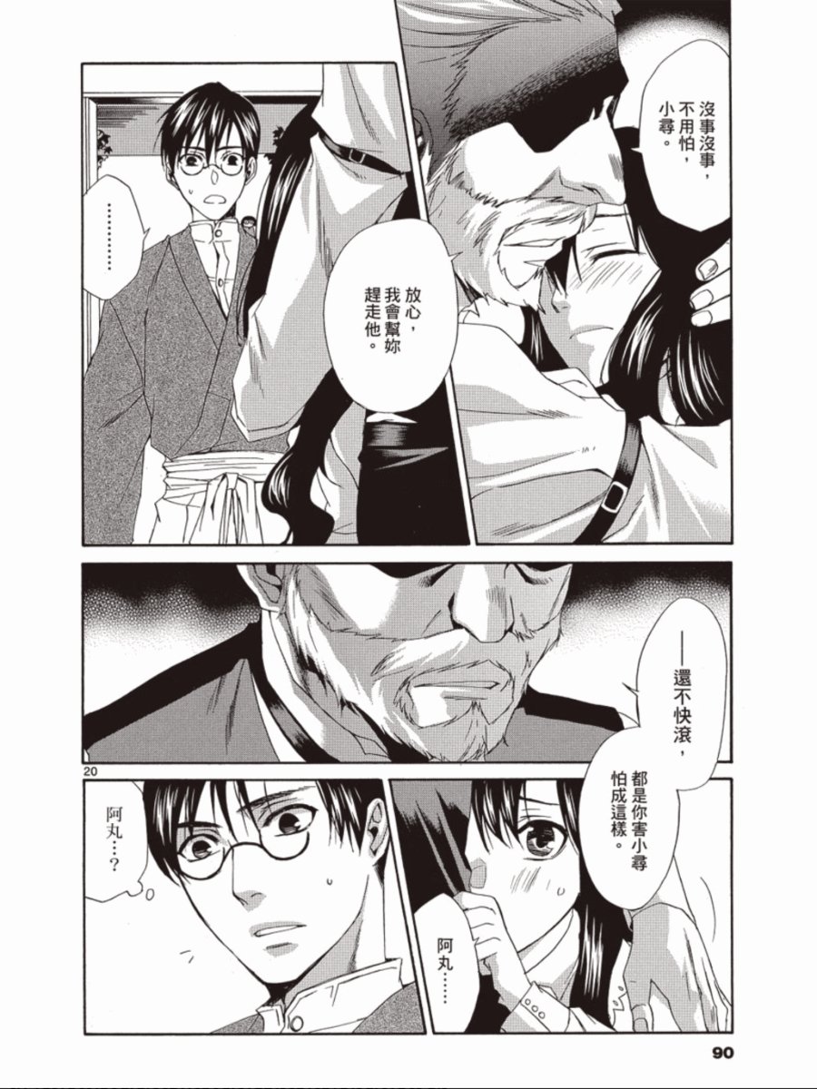 书生葛木信二郎的日常 -黑须庄奇谭-韩漫全集-第03卷无删减无遮挡章节图片 