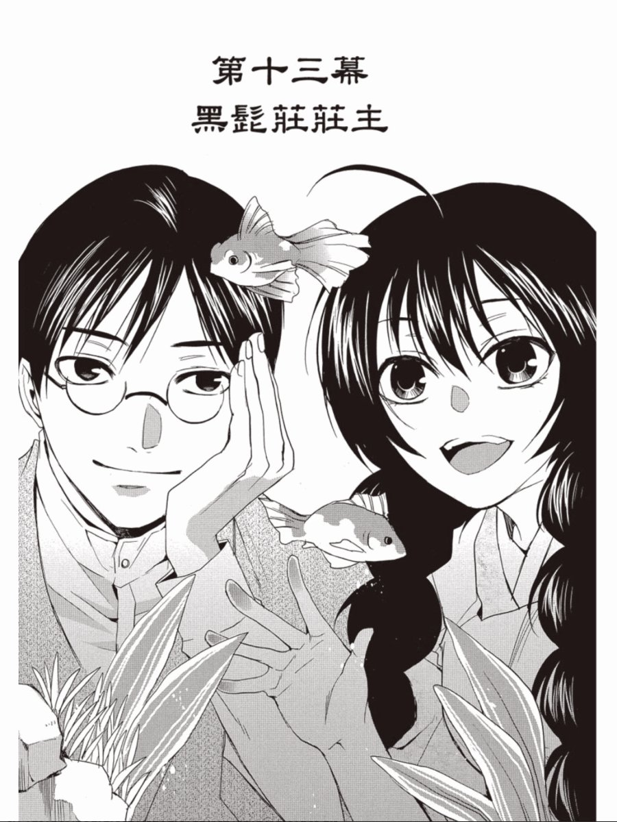 书生葛木信二郎的日常 -黑须庄奇谭-韩漫全集-第03卷无删减无遮挡章节图片 