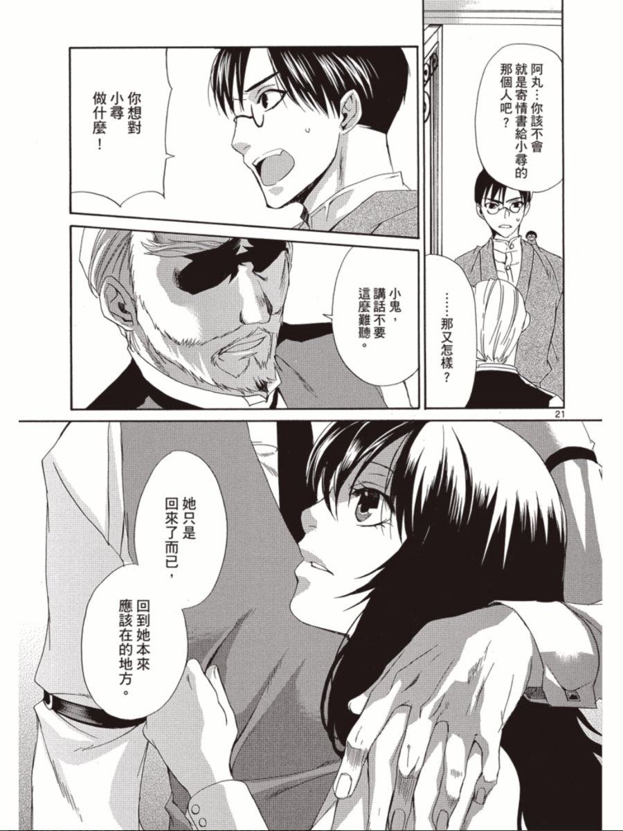 书生葛木信二郎的日常 -黑须庄奇谭-韩漫全集-第03卷无删减无遮挡章节图片 
