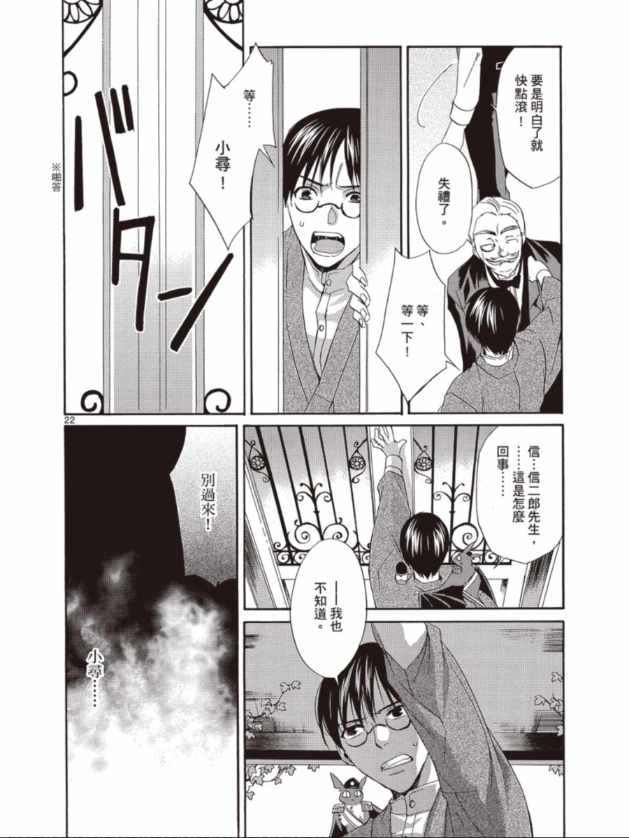 书生葛木信二郎的日常 -黑须庄奇谭-韩漫全集-第03卷无删减无遮挡章节图片 