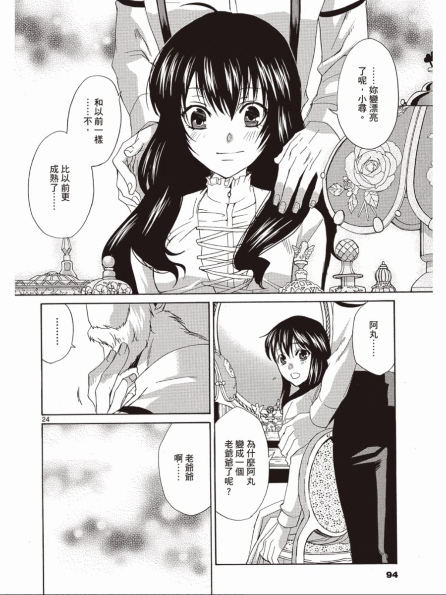 书生葛木信二郎的日常 -黑须庄奇谭-韩漫全集-第03卷无删减无遮挡章节图片 