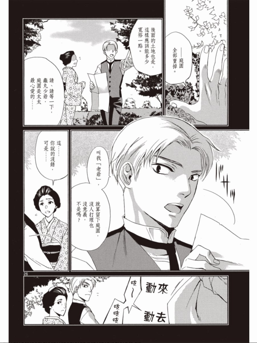 书生葛木信二郎的日常 -黑须庄奇谭-韩漫全集-第03卷无删减无遮挡章节图片 
