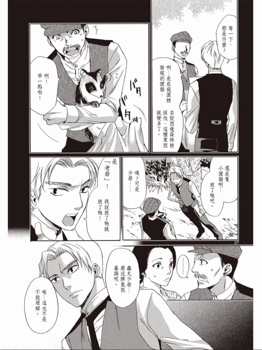 书生葛木信二郎的日常 -黑须庄奇谭-韩漫全集-第03卷无删减无遮挡章节图片 