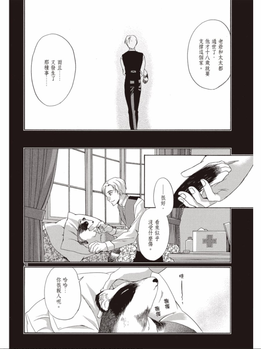 书生葛木信二郎的日常 -黑须庄奇谭-韩漫全集-第03卷无删减无遮挡章节图片 