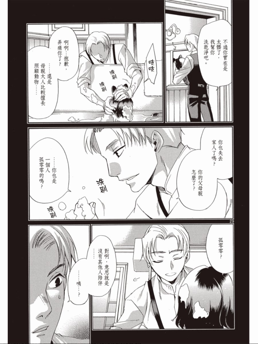 书生葛木信二郎的日常 -黑须庄奇谭-韩漫全集-第03卷无删减无遮挡章节图片 