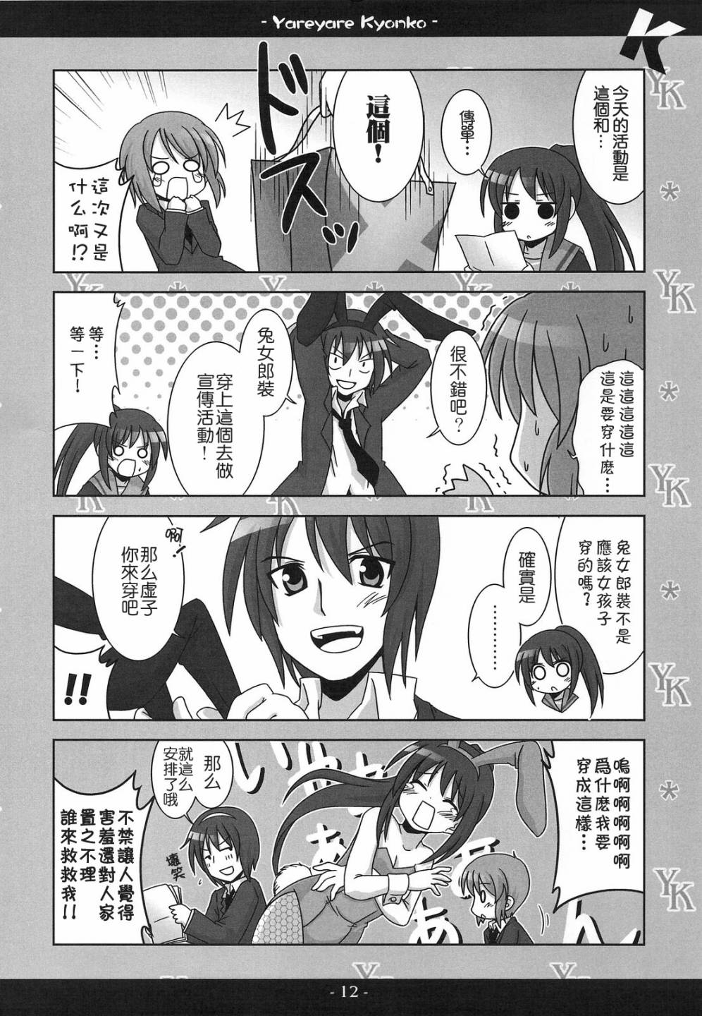 凉宫春彦的忧郁韩漫全集-第01话无删减无遮挡章节图片 