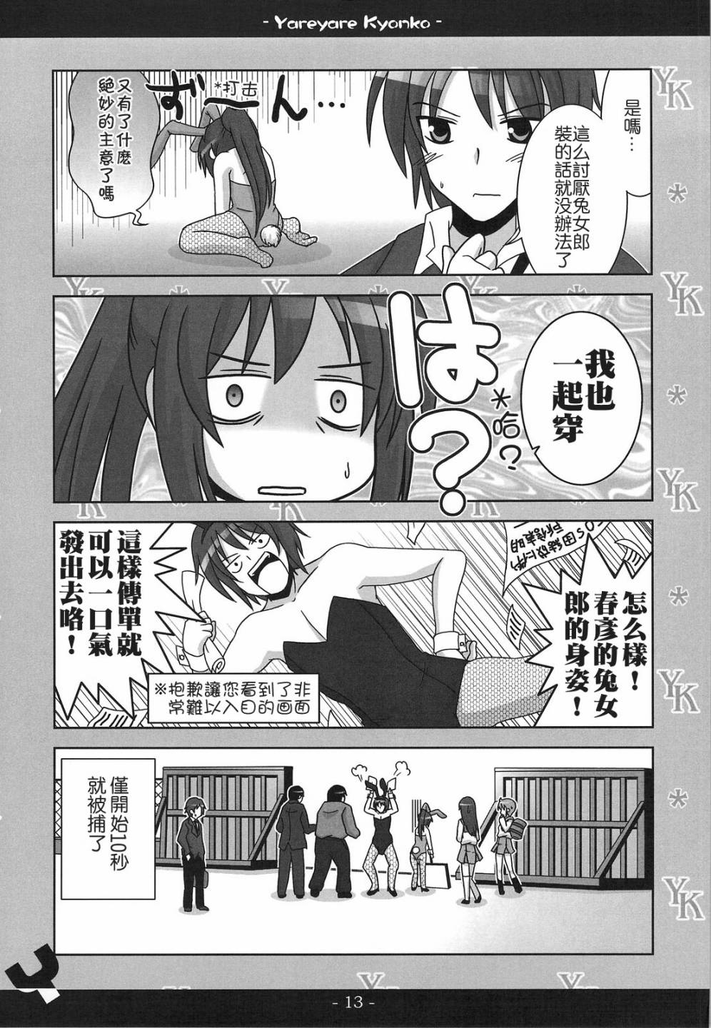 凉宫春彦的忧郁韩漫全集-第01话无删减无遮挡章节图片 
