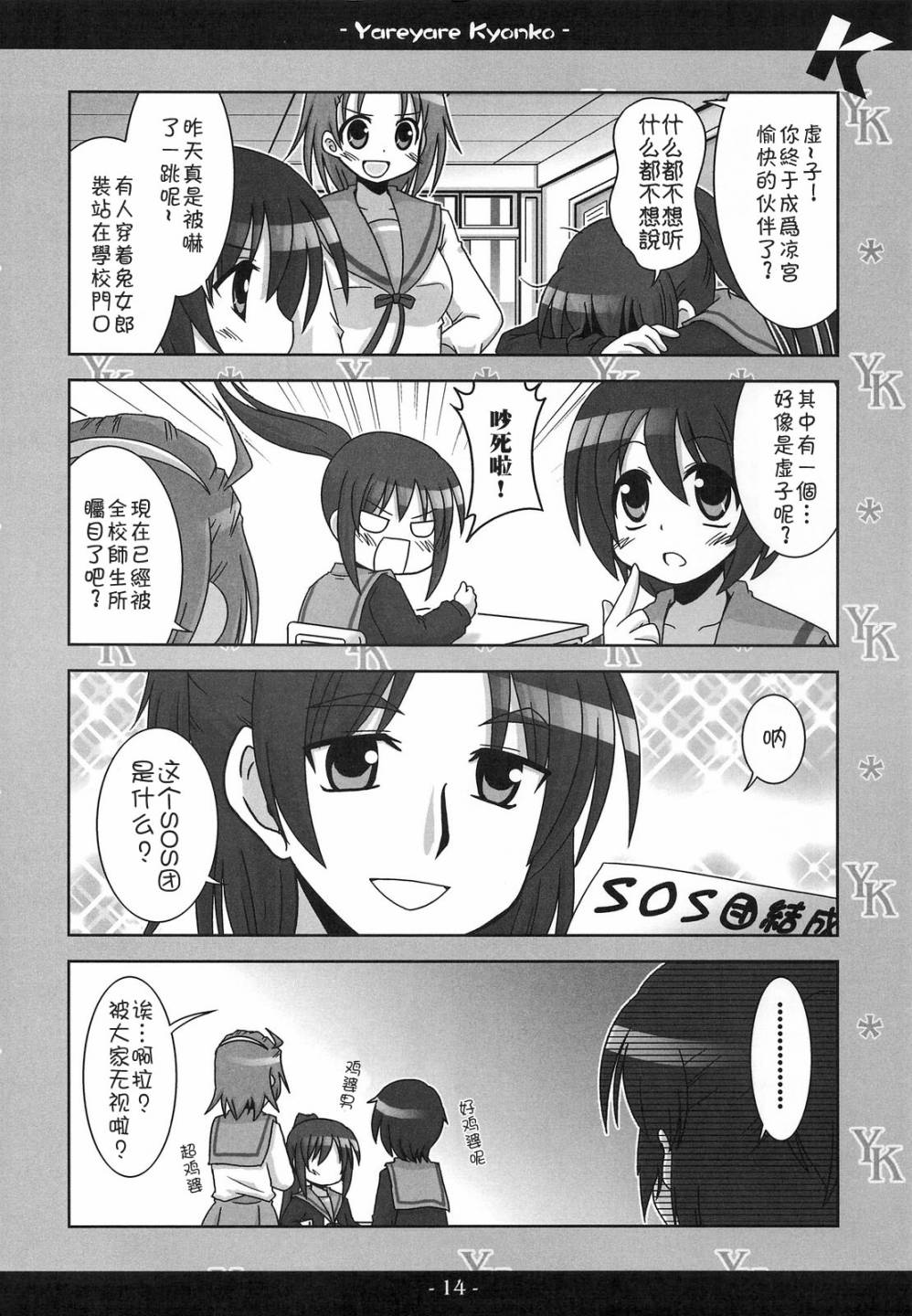 凉宫春彦的忧郁韩漫全集-第01话无删减无遮挡章节图片 
