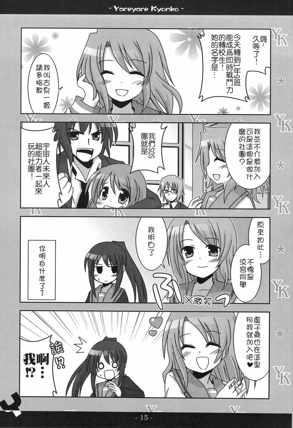 凉宫春彦的忧郁韩漫全集-第01话无删减无遮挡章节图片 