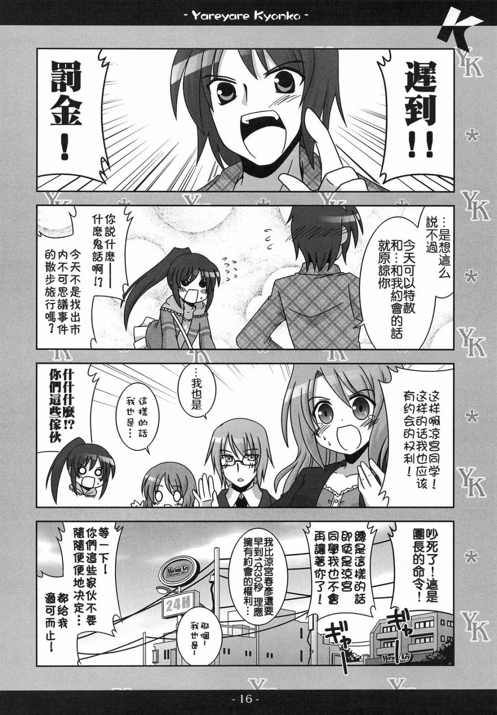 凉宫春彦的忧郁韩漫全集-第01话无删减无遮挡章节图片 