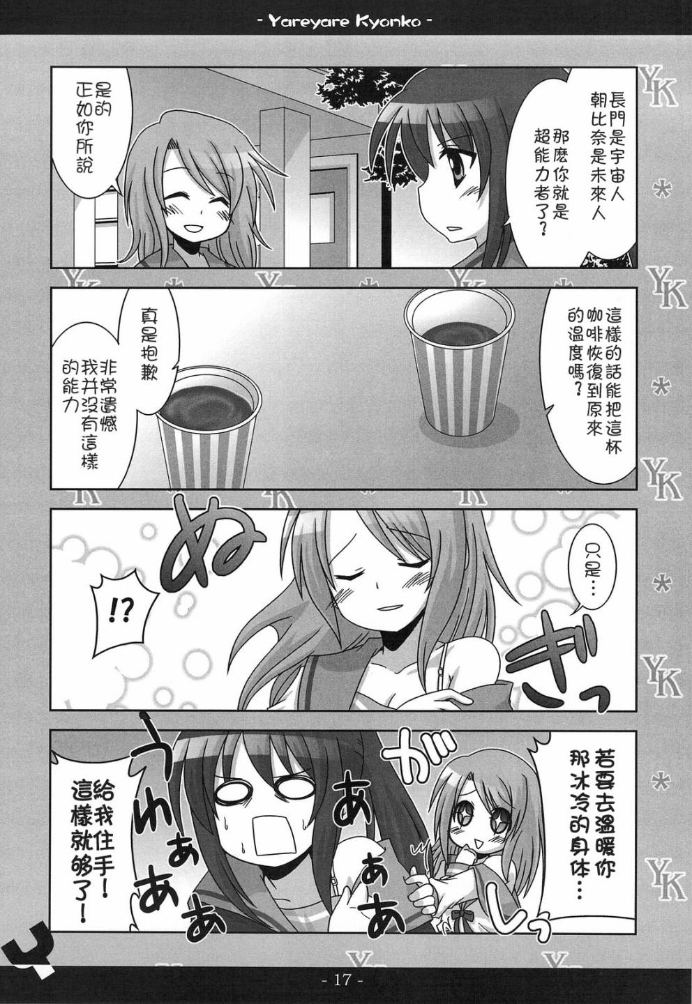 凉宫春彦的忧郁韩漫全集-第01话无删减无遮挡章节图片 