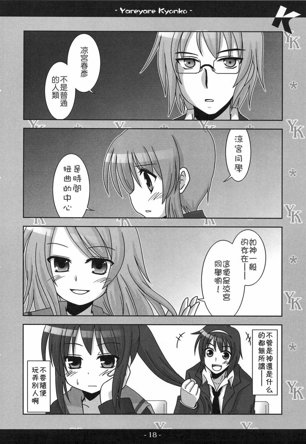 凉宫春彦的忧郁韩漫全集-第01话无删减无遮挡章节图片 