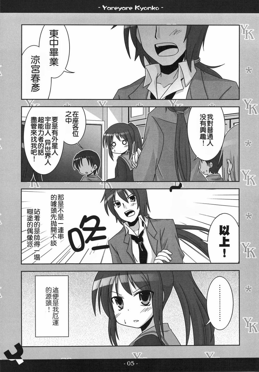 凉宫春彦的忧郁韩漫全集-第01话无删减无遮挡章节图片 