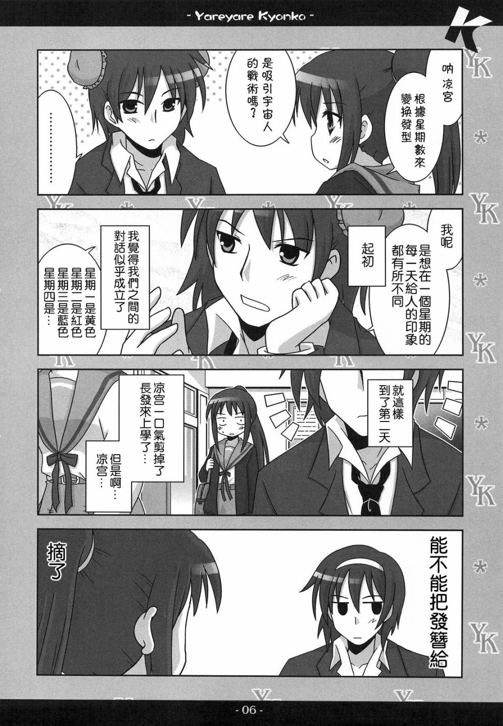 凉宫春彦的忧郁韩漫全集-第01话无删减无遮挡章节图片 