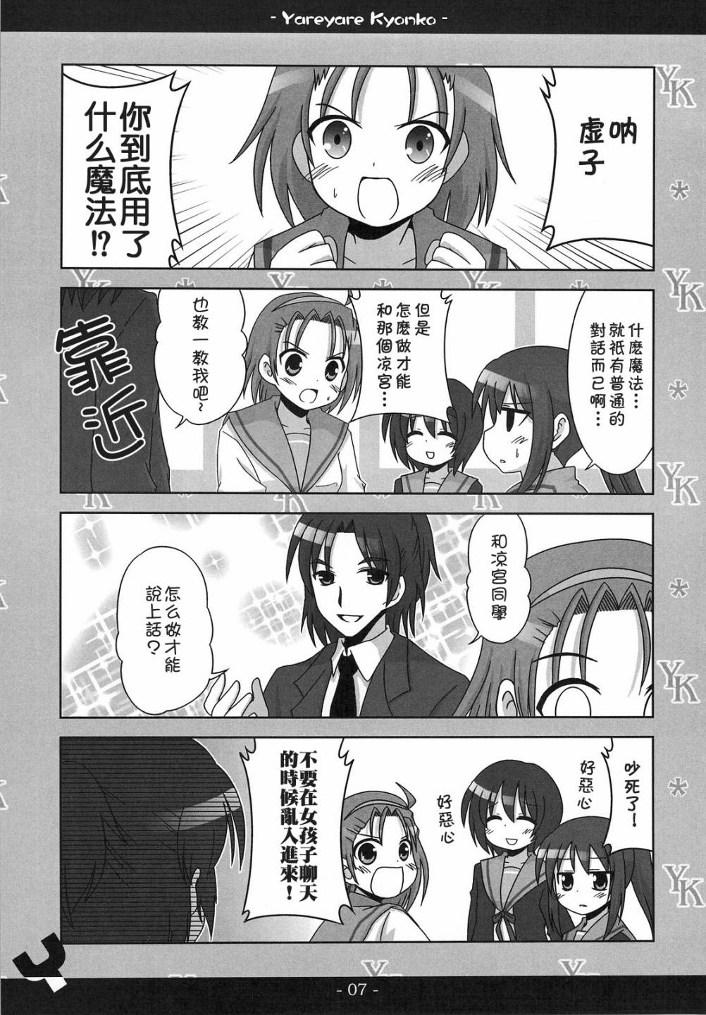 凉宫春彦的忧郁韩漫全集-第01话无删减无遮挡章节图片 