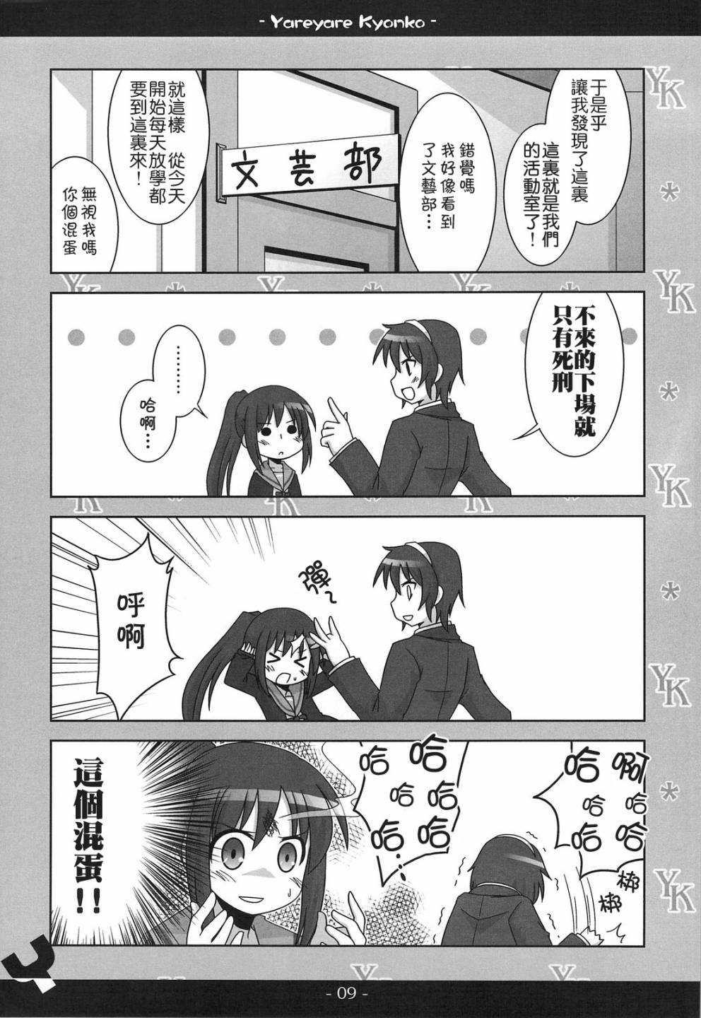 凉宫春彦的忧郁韩漫全集-第01话无删减无遮挡章节图片 