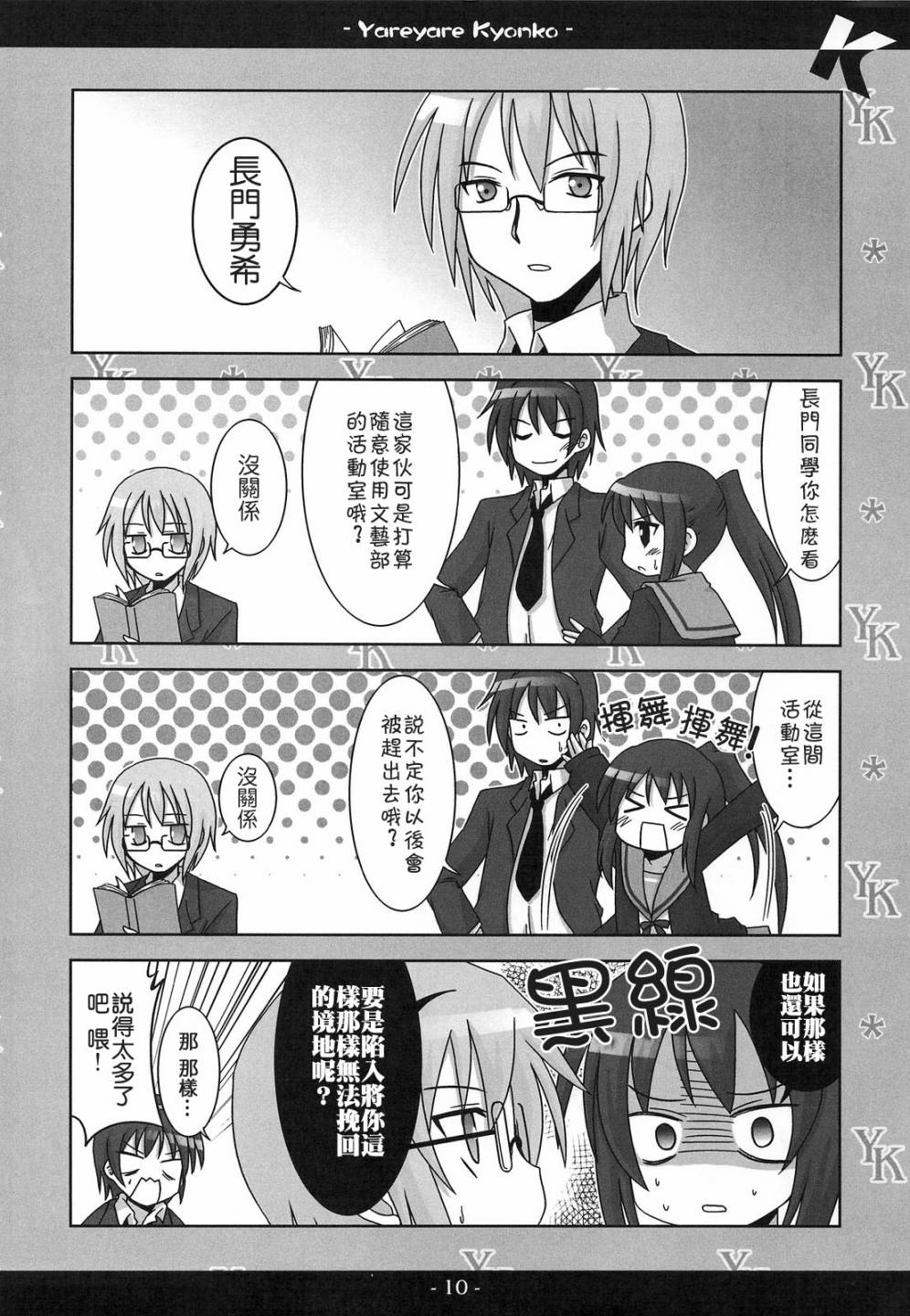 凉宫春彦的忧郁韩漫全集-第01话无删减无遮挡章节图片 