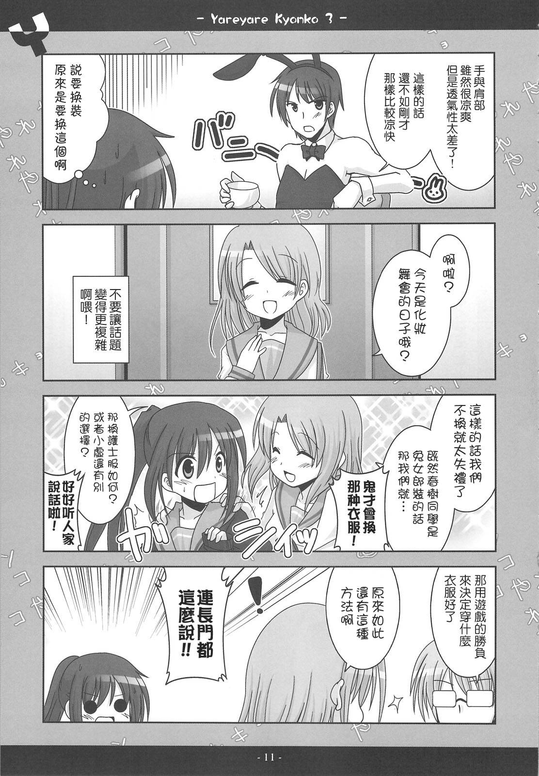 凉宫春彦的忧郁韩漫全集-第03话无删减无遮挡章节图片 