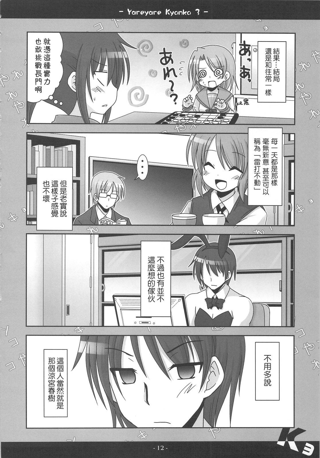 凉宫春彦的忧郁韩漫全集-第03话无删减无遮挡章节图片 