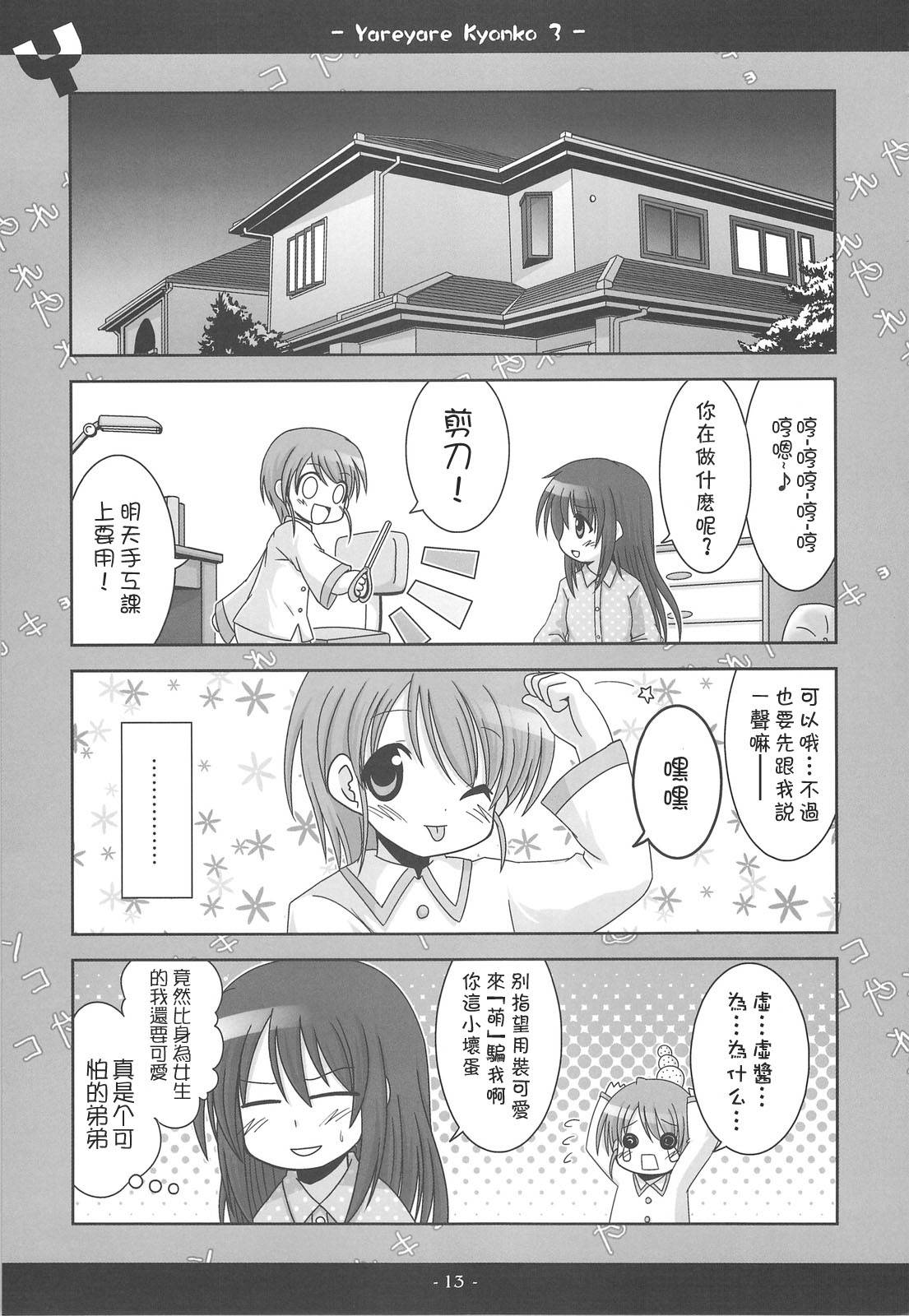 凉宫春彦的忧郁韩漫全集-第03话无删减无遮挡章节图片 