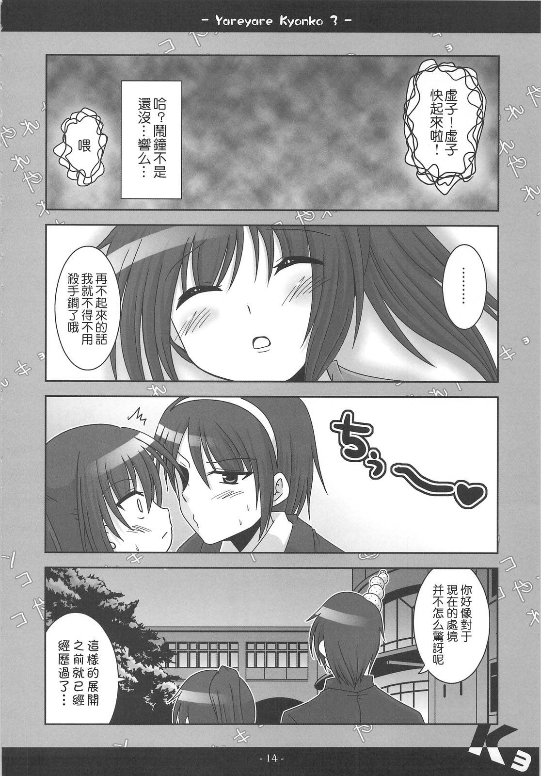 凉宫春彦的忧郁韩漫全集-第03话无删减无遮挡章节图片 
