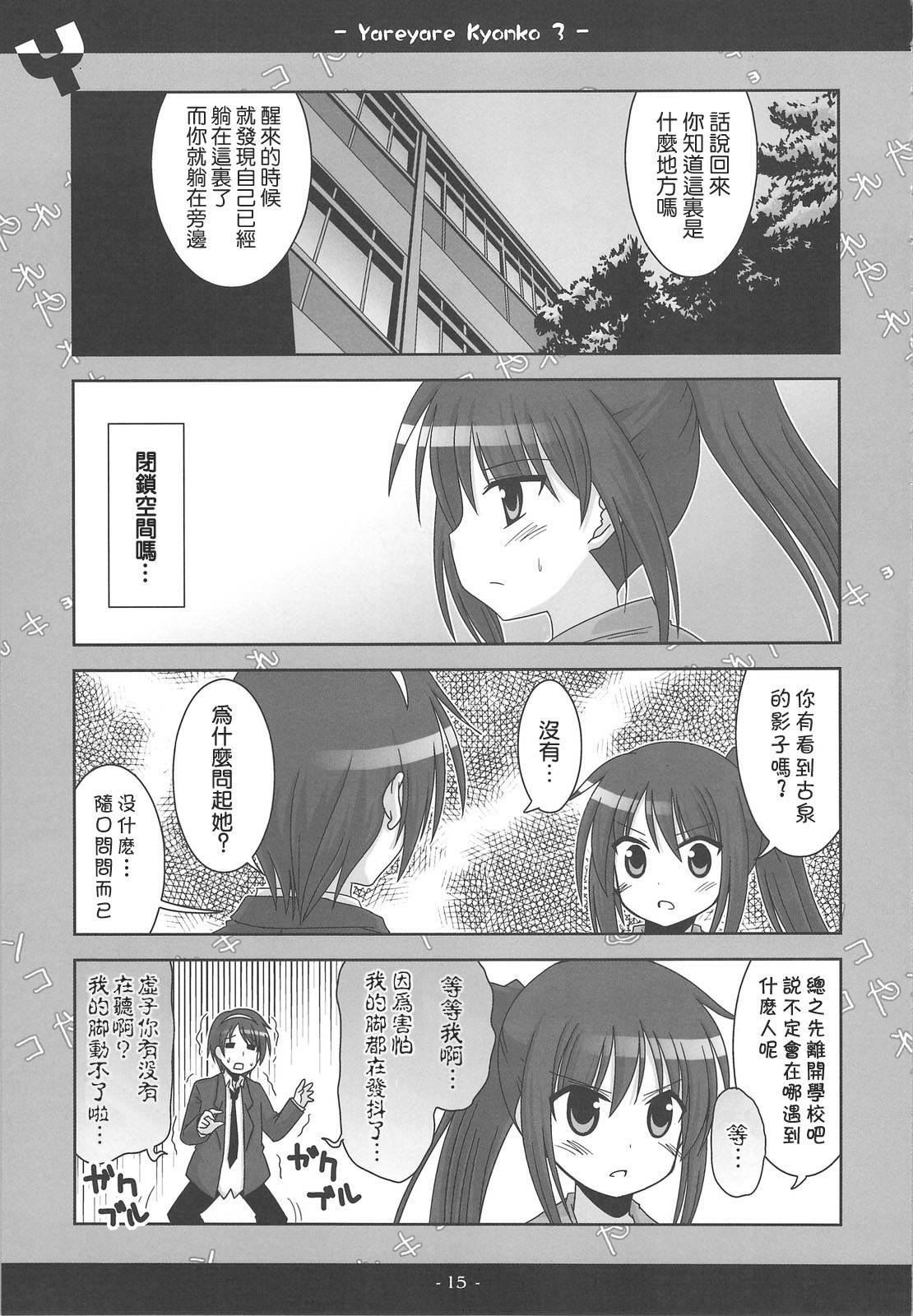 凉宫春彦的忧郁韩漫全集-第03话无删减无遮挡章节图片 