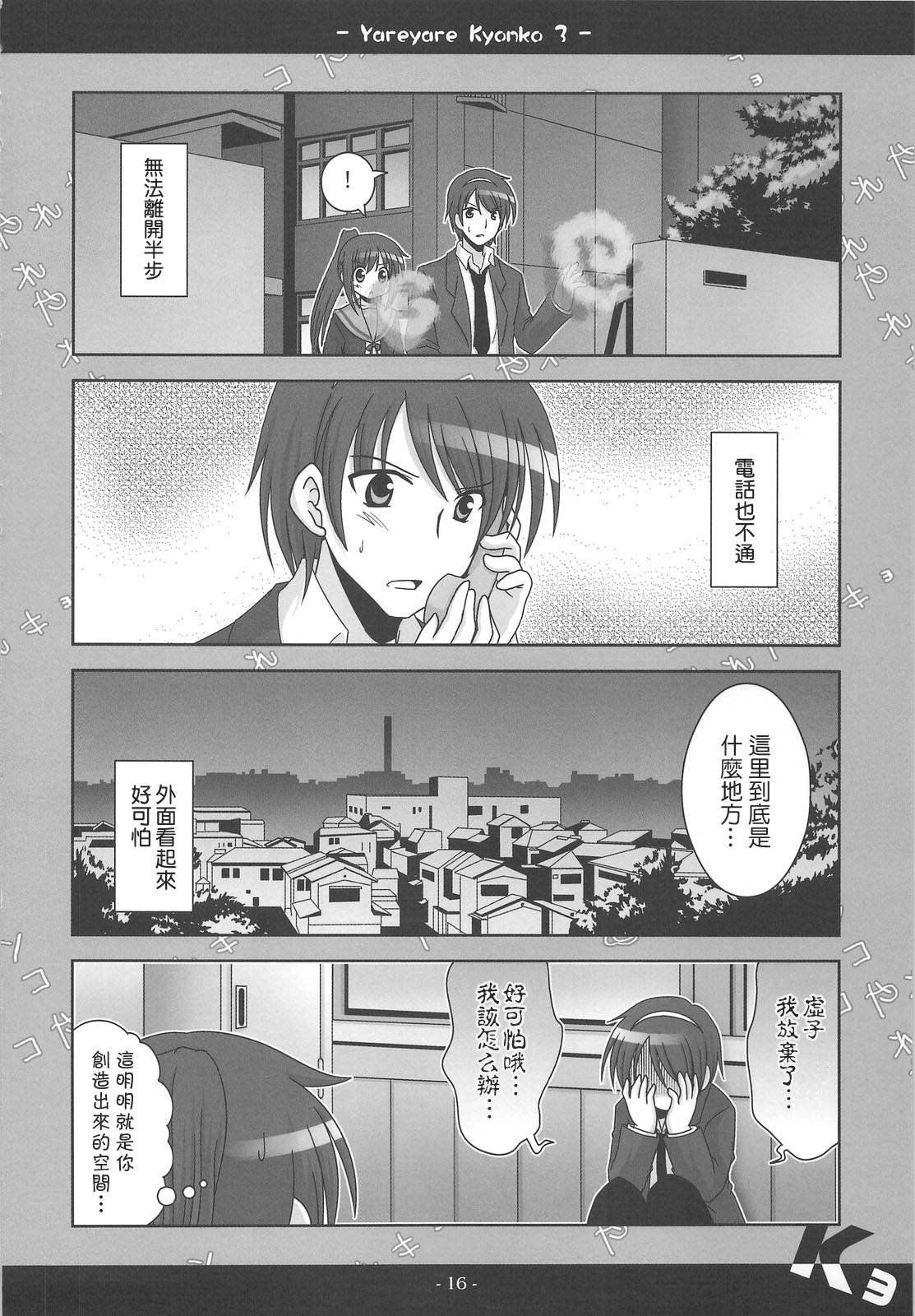 凉宫春彦的忧郁韩漫全集-第03话无删减无遮挡章节图片 