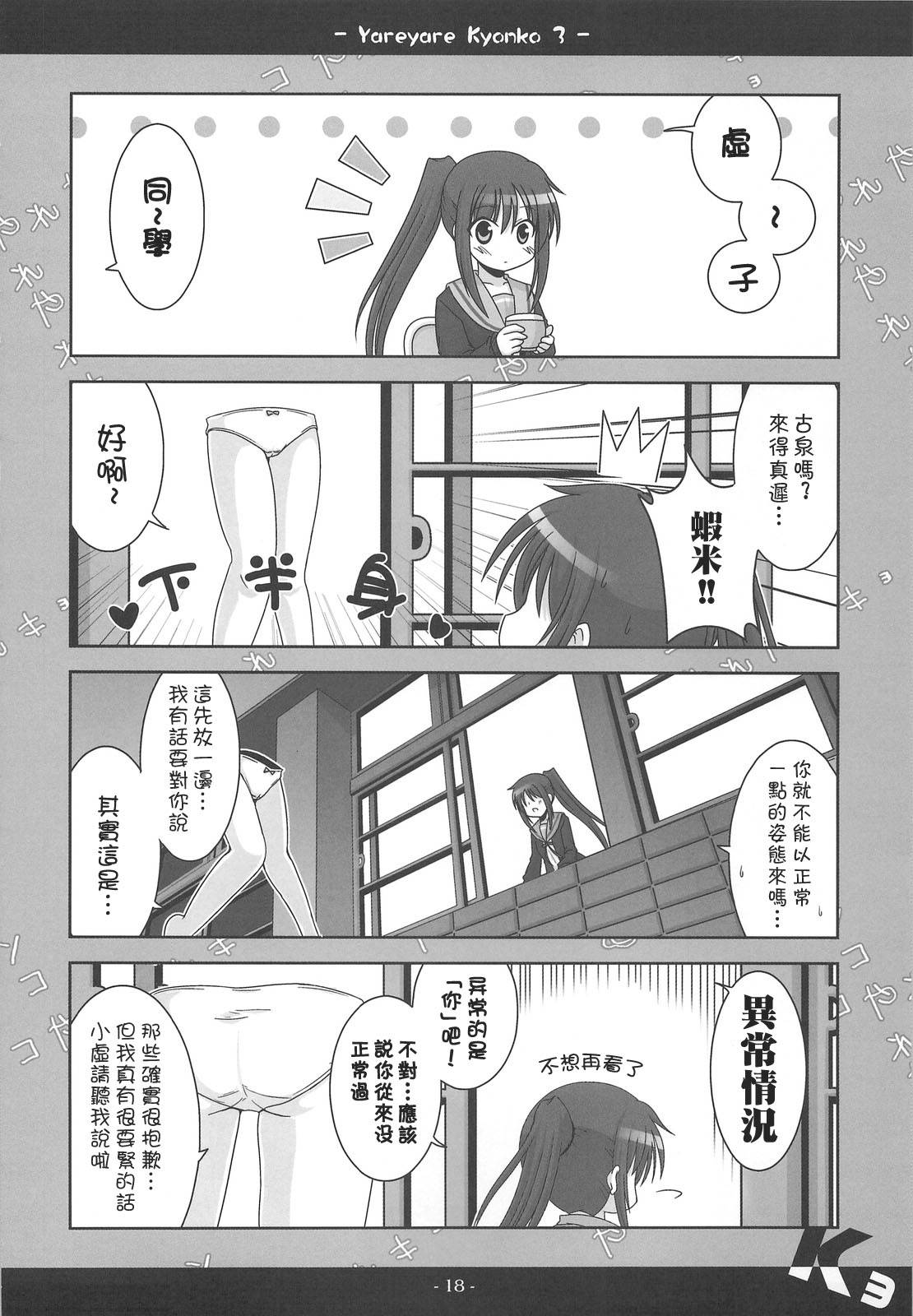 凉宫春彦的忧郁韩漫全集-第03话无删减无遮挡章节图片 