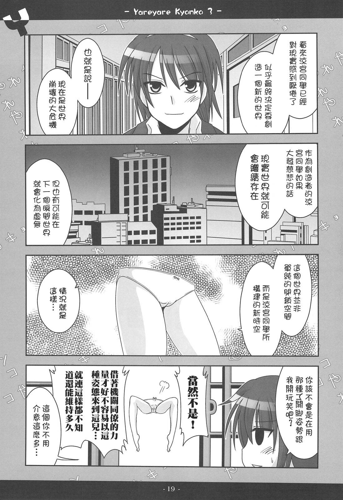 凉宫春彦的忧郁韩漫全集-第03话无删减无遮挡章节图片 