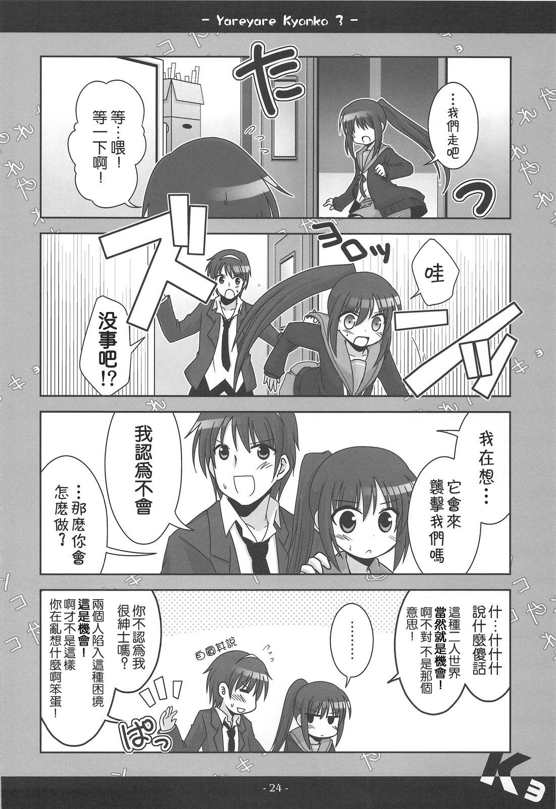 凉宫春彦的忧郁韩漫全集-第03话无删减无遮挡章节图片 