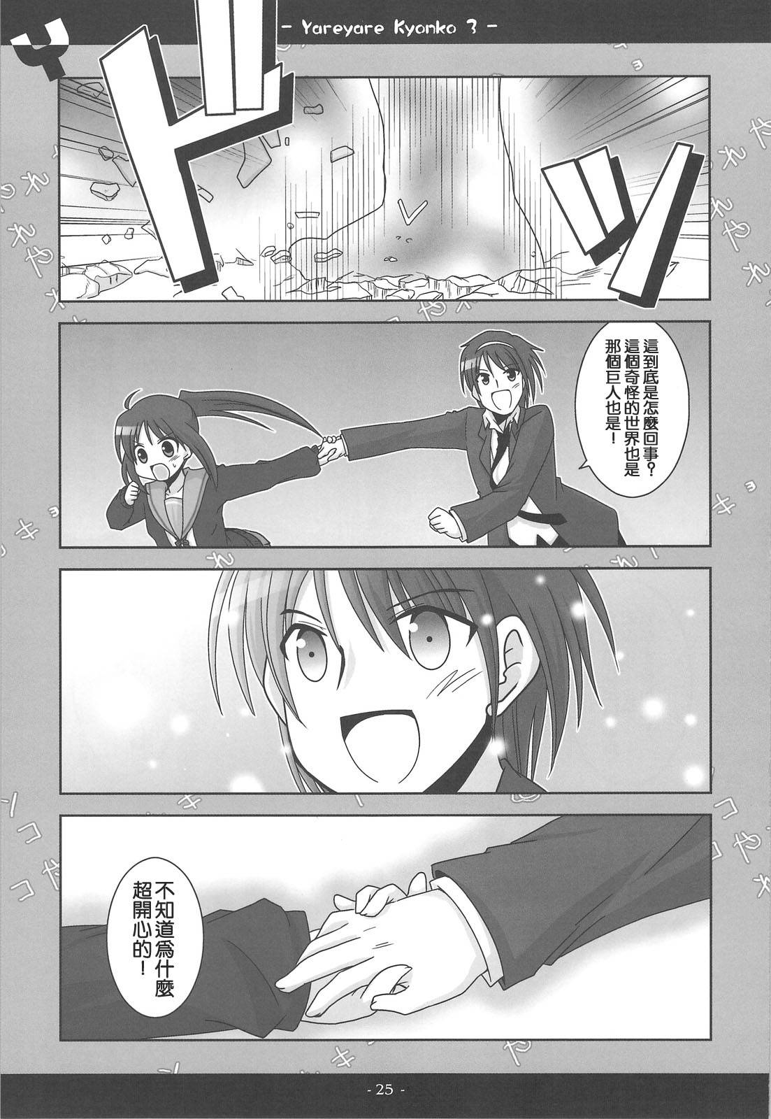 凉宫春彦的忧郁韩漫全集-第03话无删减无遮挡章节图片 