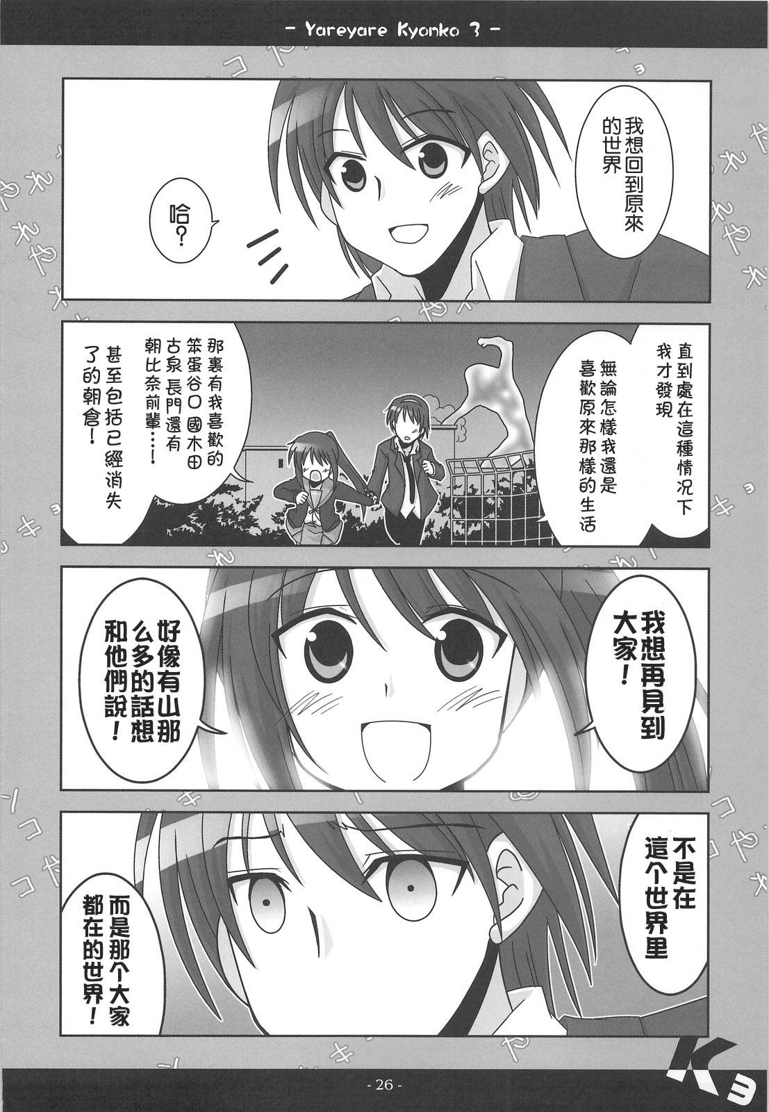 凉宫春彦的忧郁韩漫全集-第03话无删减无遮挡章节图片 