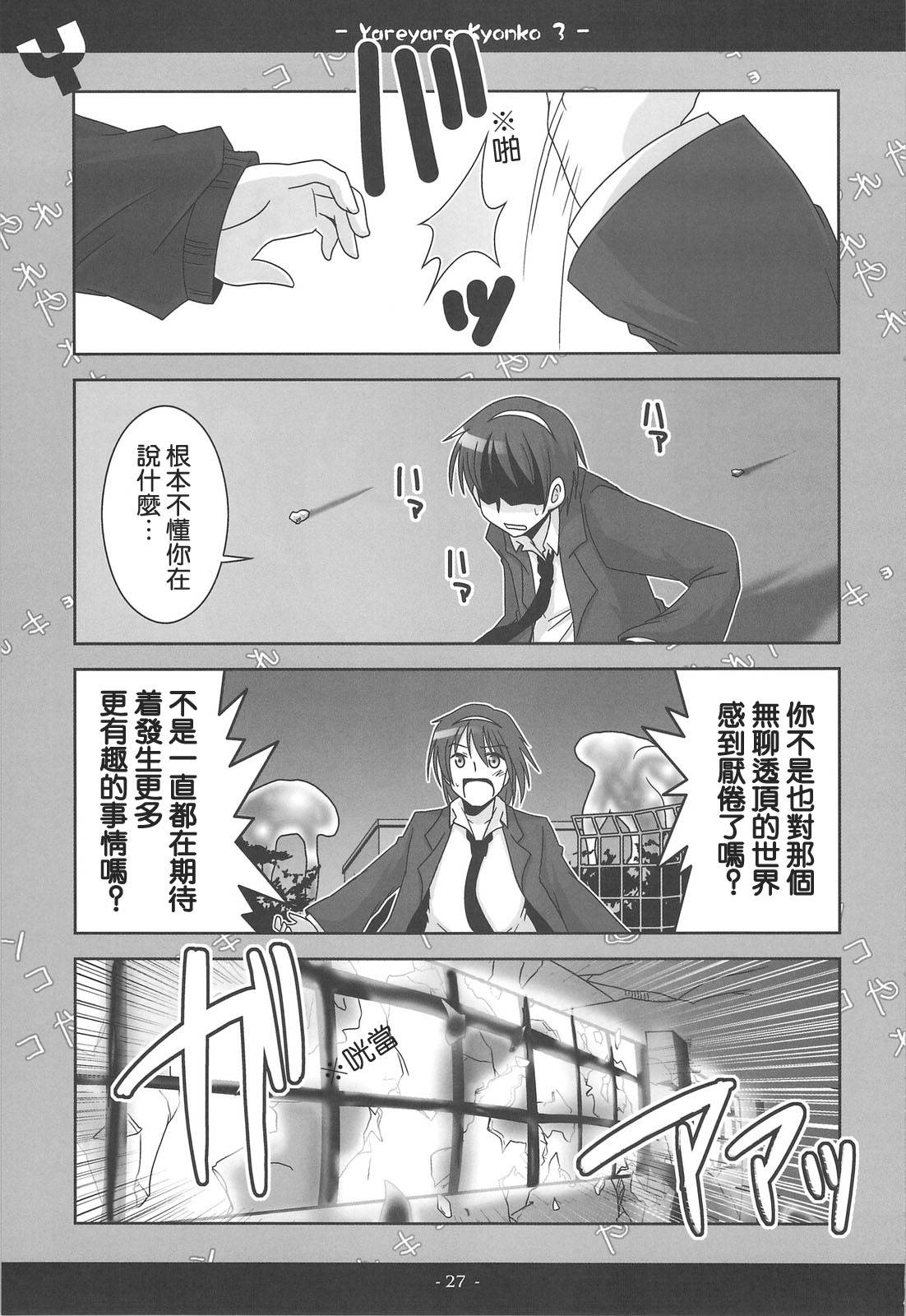 凉宫春彦的忧郁韩漫全集-第03话无删减无遮挡章节图片 