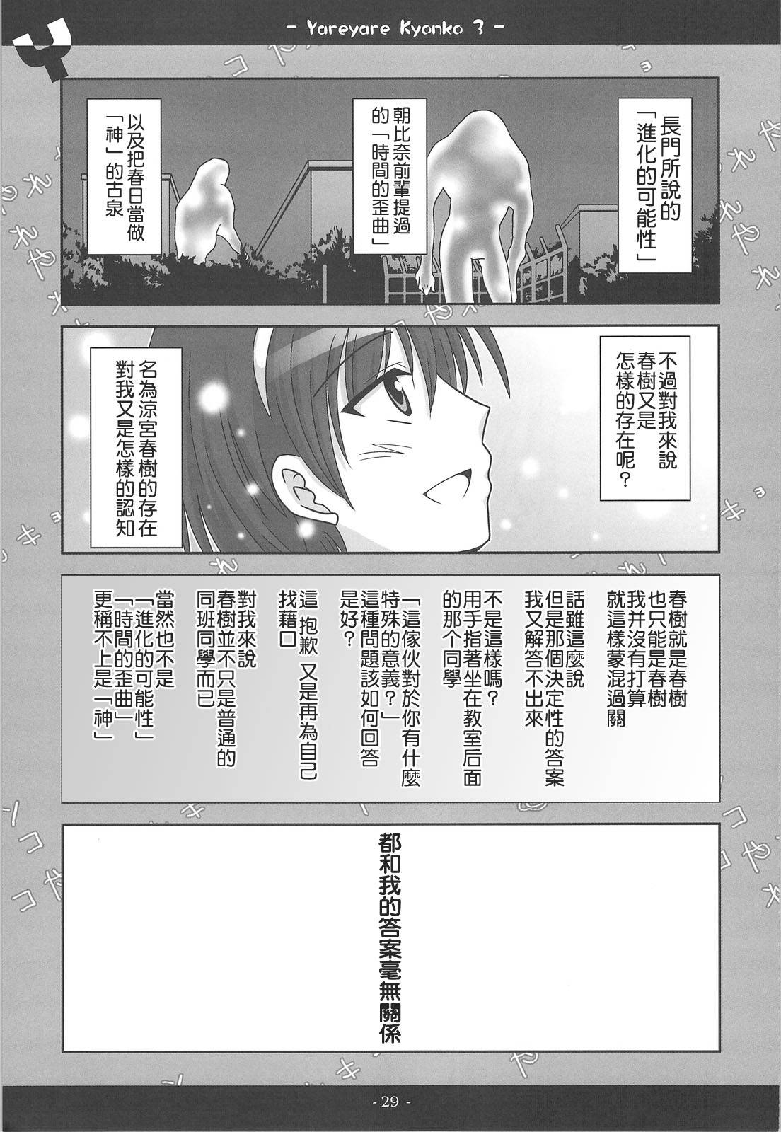 凉宫春彦的忧郁韩漫全集-第03话无删减无遮挡章节图片 