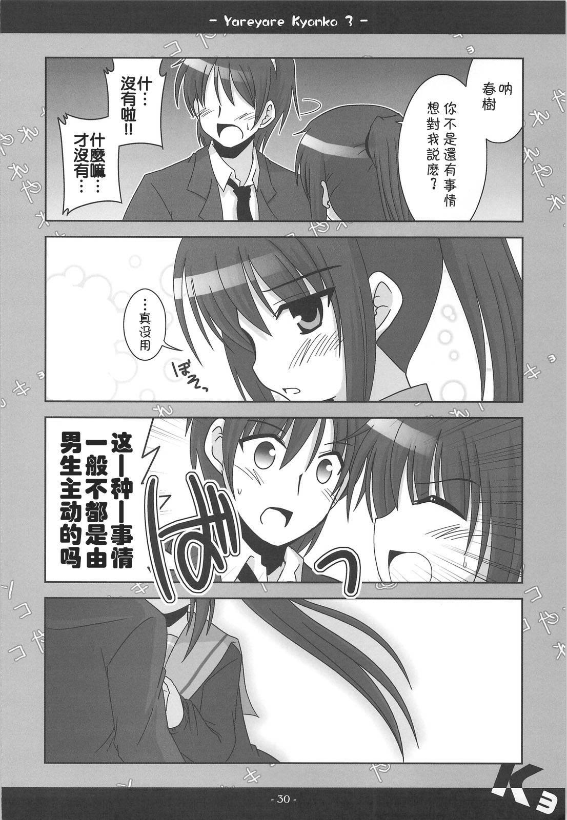 凉宫春彦的忧郁韩漫全集-第03话无删减无遮挡章节图片 