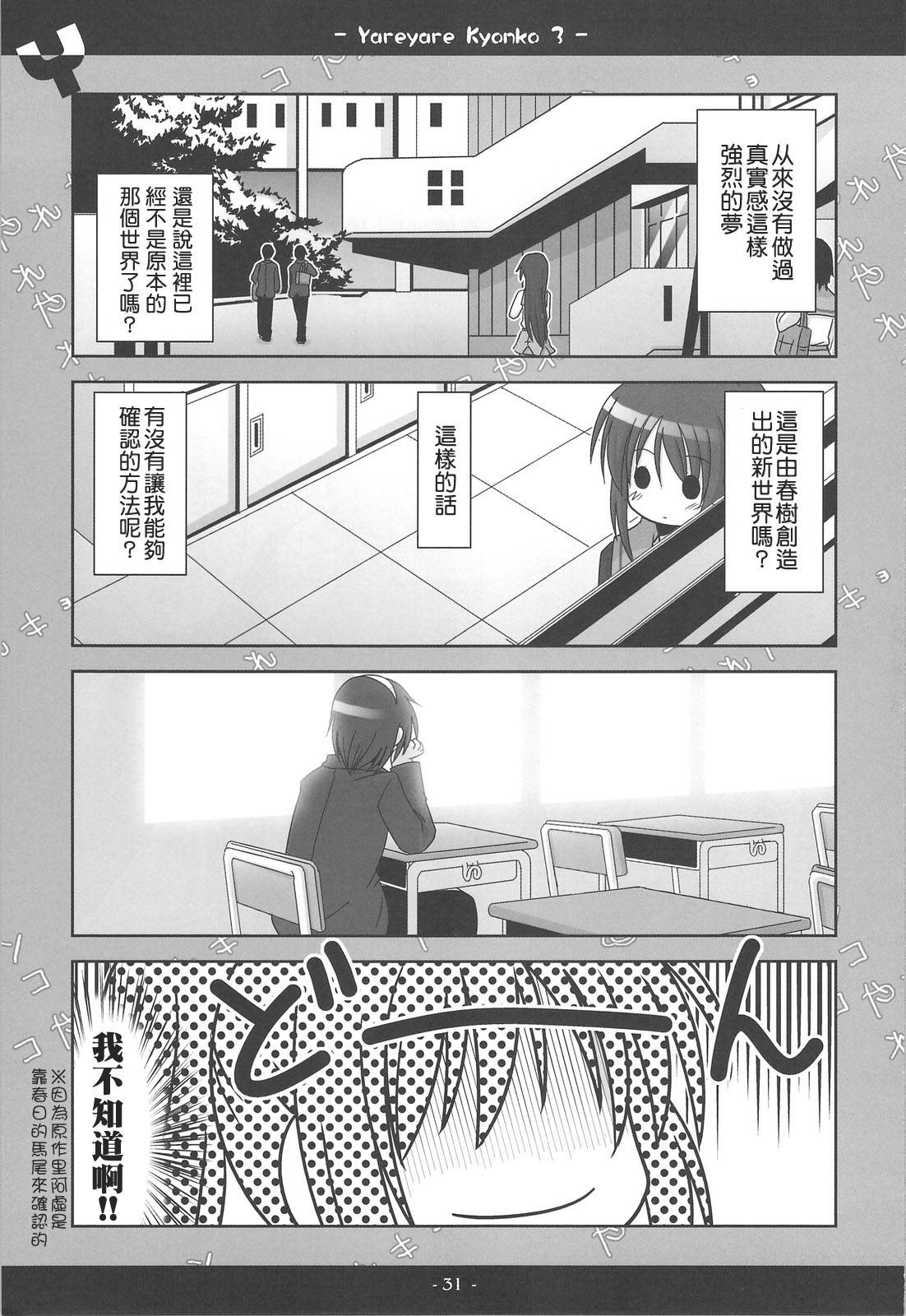 凉宫春彦的忧郁韩漫全集-第03话无删减无遮挡章节图片 
