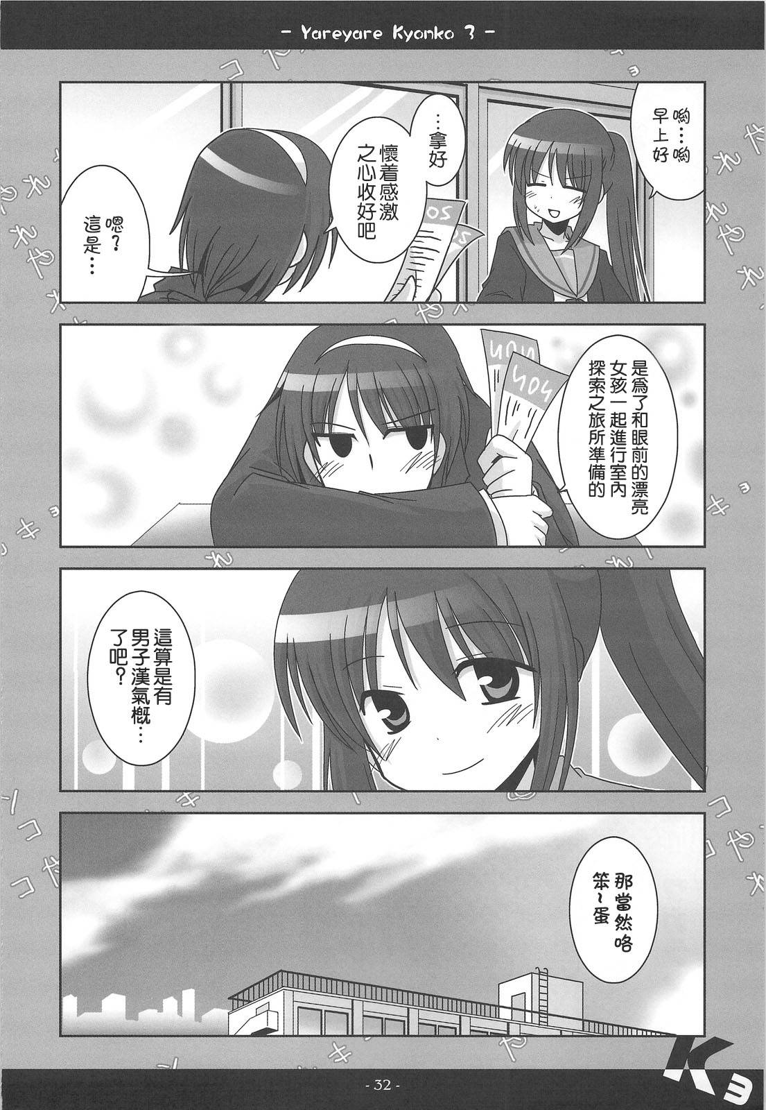 凉宫春彦的忧郁韩漫全集-第03话无删减无遮挡章节图片 