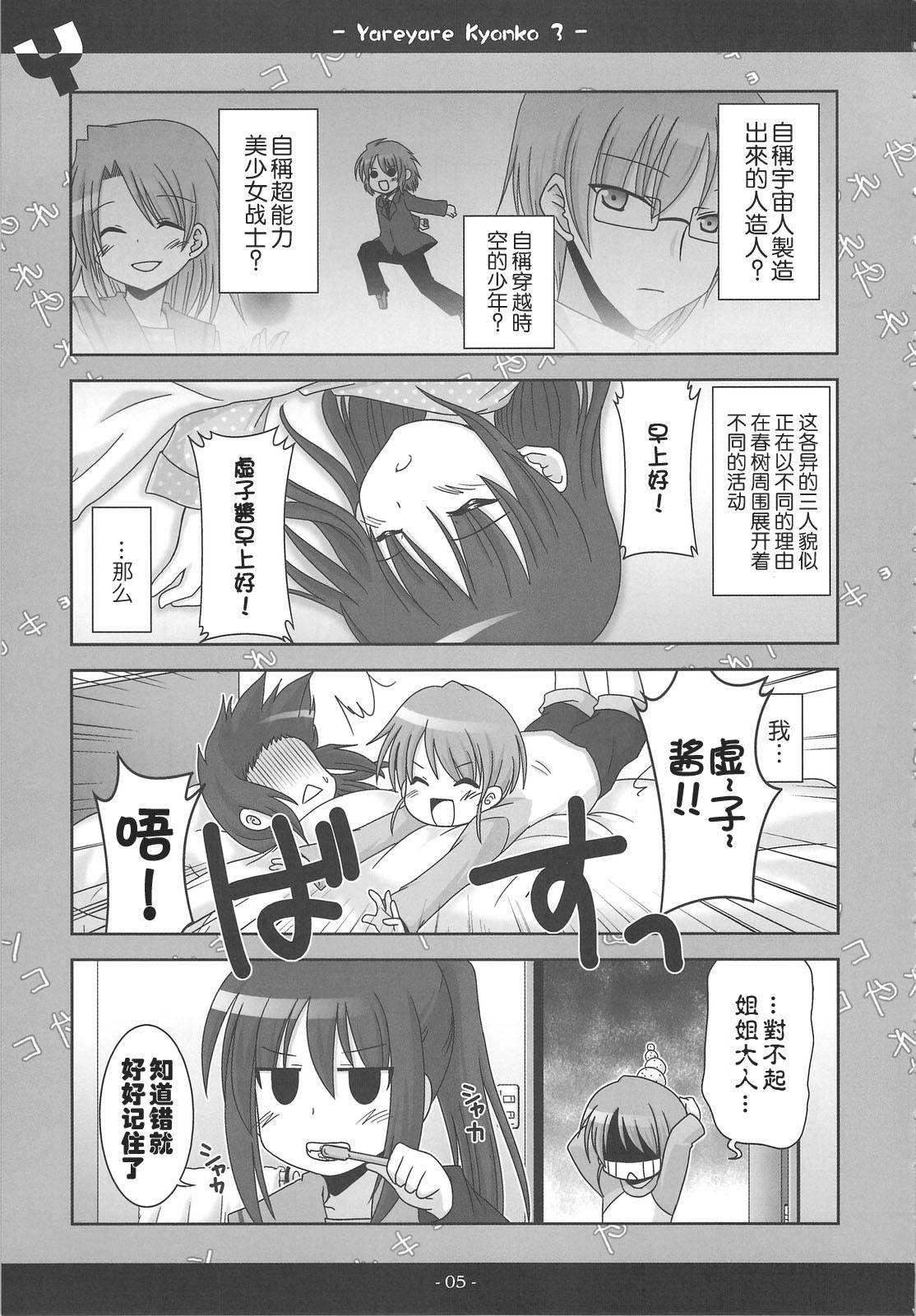 凉宫春彦的忧郁韩漫全集-第03话无删减无遮挡章节图片 