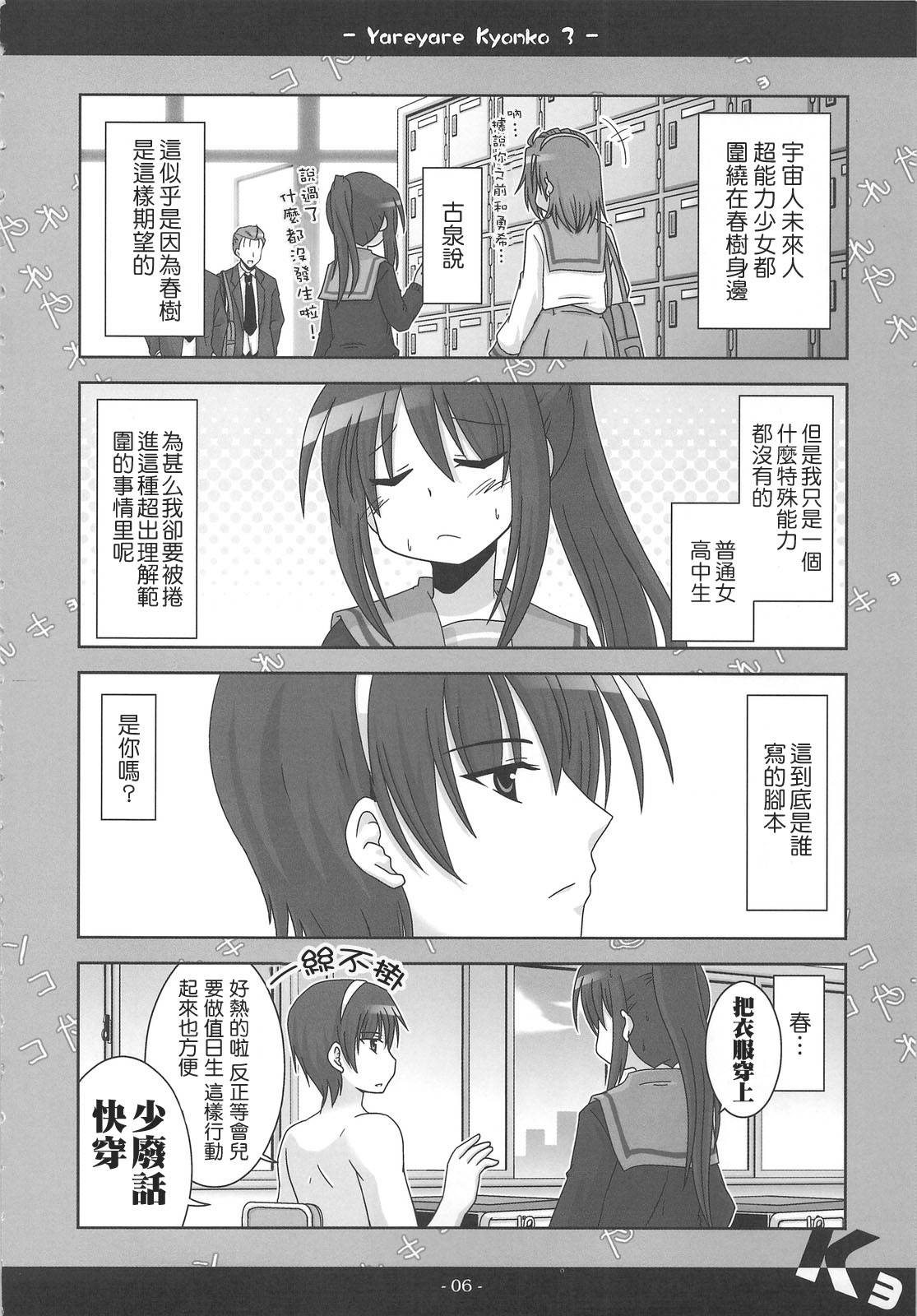 凉宫春彦的忧郁韩漫全集-第03话无删减无遮挡章节图片 
