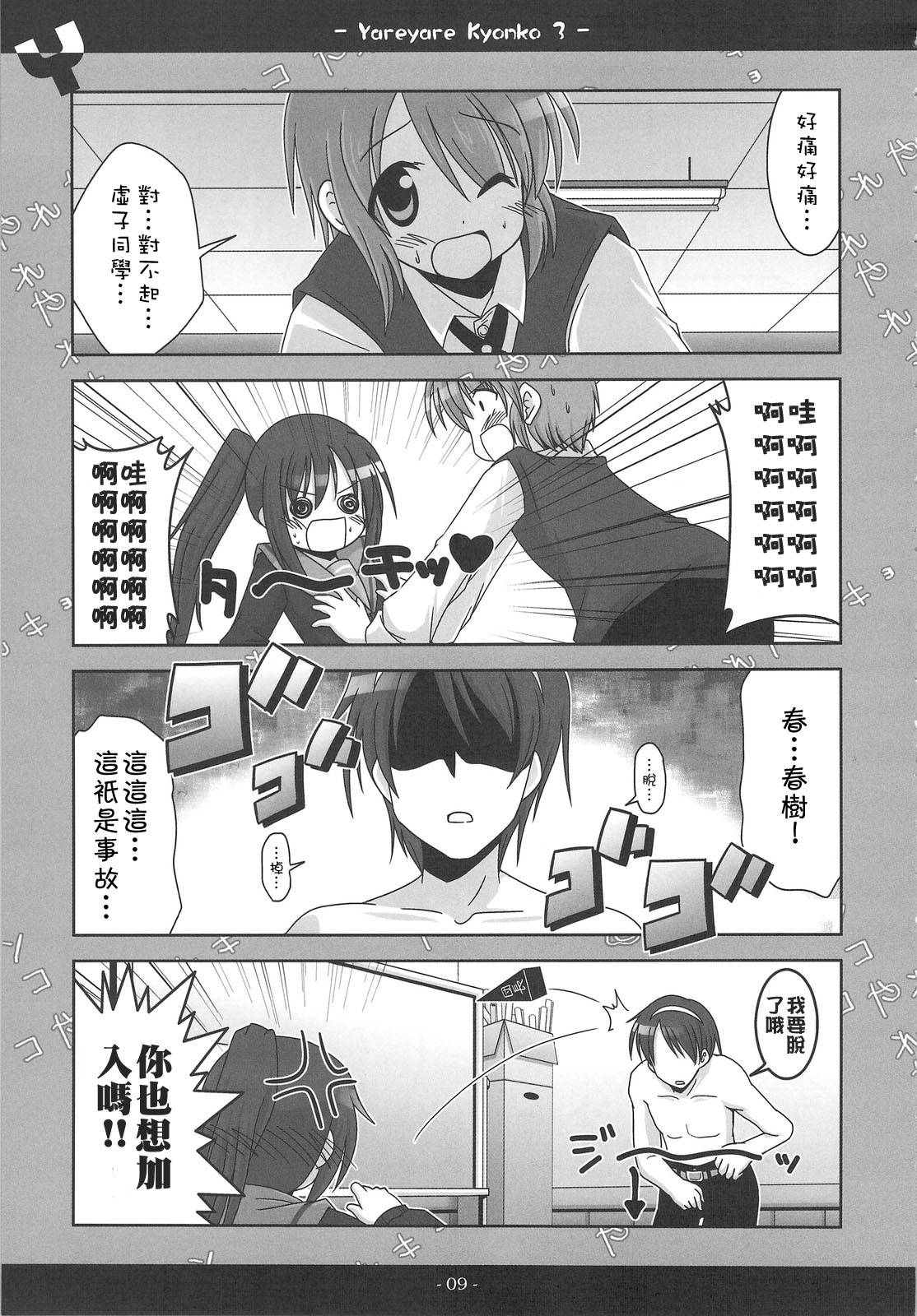 凉宫春彦的忧郁韩漫全集-第03话无删减无遮挡章节图片 