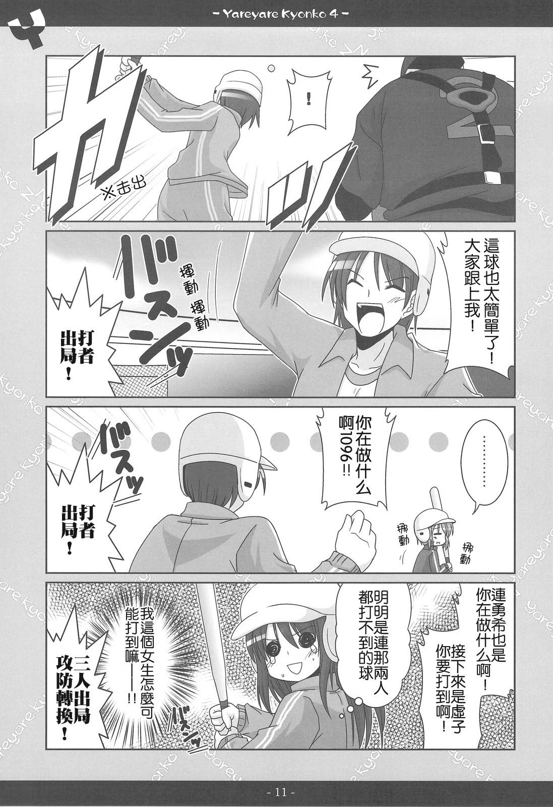 凉宫春彦的忧郁韩漫全集-第04话无删减无遮挡章节图片 