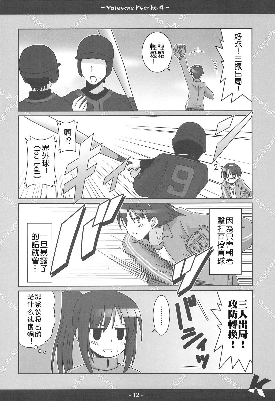 凉宫春彦的忧郁韩漫全集-第04话无删减无遮挡章节图片 